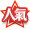 人氣代理