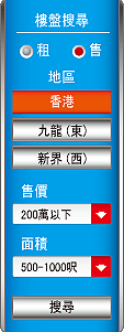 樓盤搜尋 樓盤搜尋