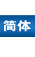 Simplified Chinese Version