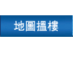 地圖搵樓