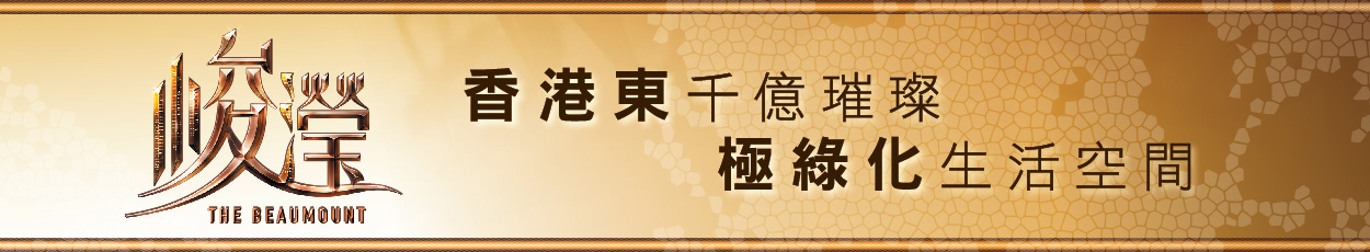 峻瀅 The Beaumount