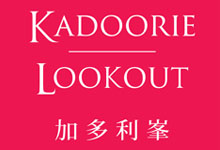加多利峯 Kadoorie Lookout