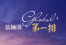 翡儷港