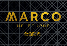 MARCO MELBOURNE (澳洲墨爾本)