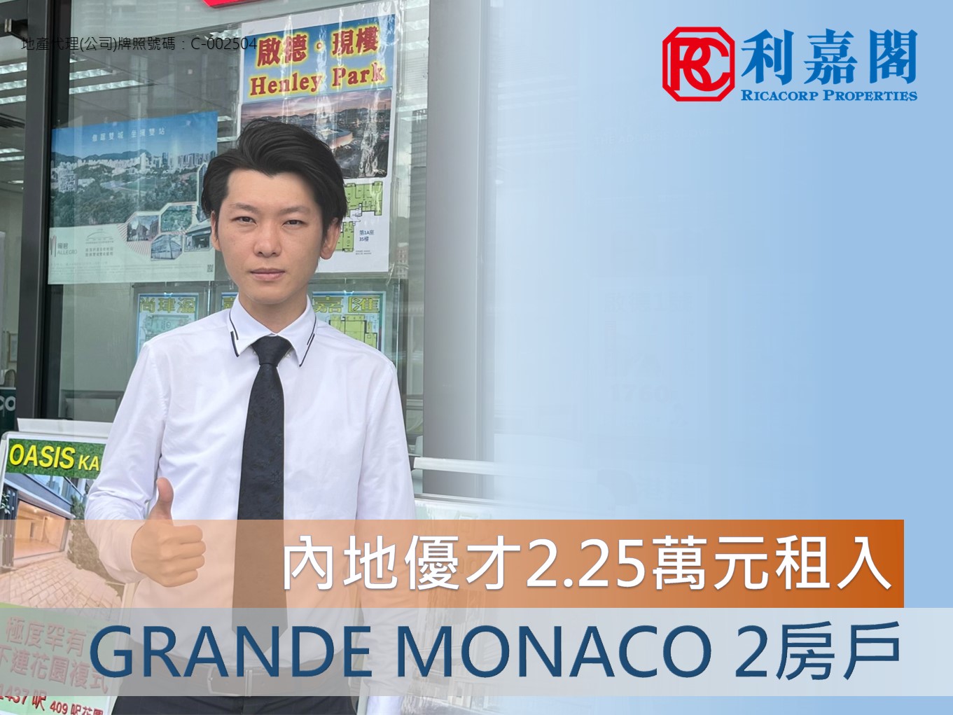 内地优才2.25万租GRANDE MONACO 2房户 业主去年买入 租金回报2.4厘 利嘉阁地产 新启德分行经理薛丁武(Tiger ) 表示，该行 物业顾问张志麟(Alan) 新近促成启德GRANDE MONACO 1A座高层E室的二手租赁成交个案，单位实用面积438方尺，属2房间隔，为开放式厨房，享内园景。 undefined