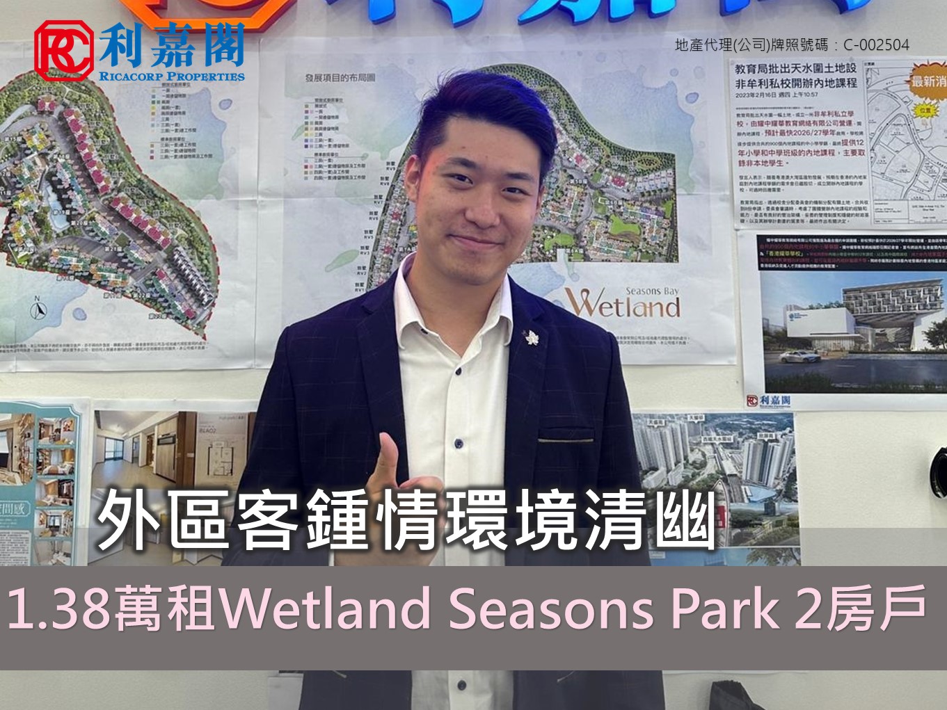 锺情天水围环境清幽宜居 外区客1.38万租Wetland Seasons Park 2房户 利嘉阁地产天水围区天水围-湿地分行高级经理林英杰(Kit)称，该行高级客户经理沈志雄(Benjamin)新近促成天水围Wetland Seasons Park 2期3座低层B3室的二手租赁个案，单位实用面积约437方尺，为2房间隔，外望开扬景致。 undefined