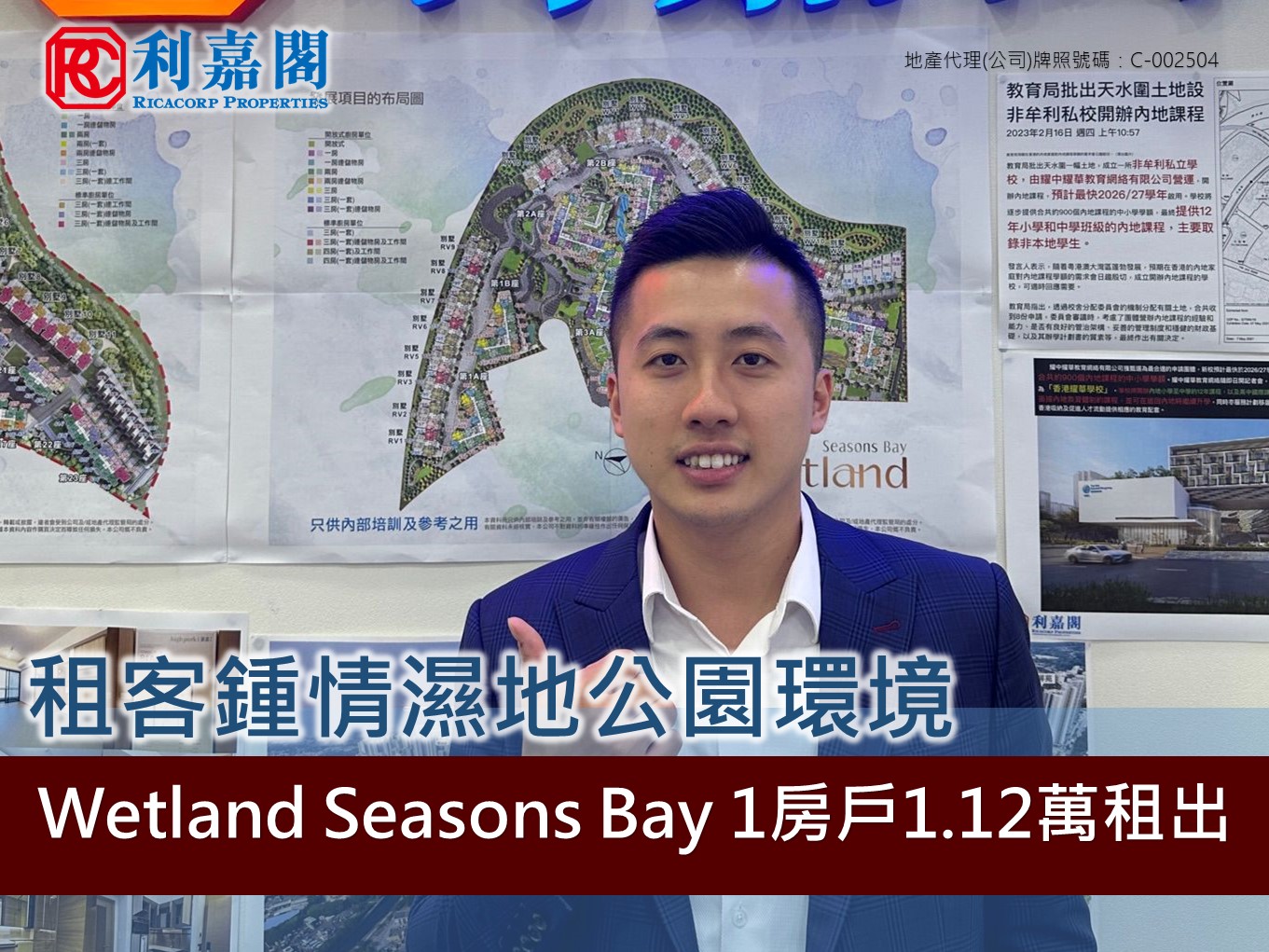 Wetland Seasons Bay 低層戶1.12萬租出 業主2021年買入 租金回報約2.3厘 利嘉閣地產天水圍-濕地分行高級經理林英傑(Kit)稱，該行高級客戶經理陳敬祥(Stephen)新近促成天水圍Wetland Seasons Bay 1期5A座低層C9室二手租賃個案，單位實用面積約356方呎，為1房間隔連同儲物室，外望開揚景致。 undefined