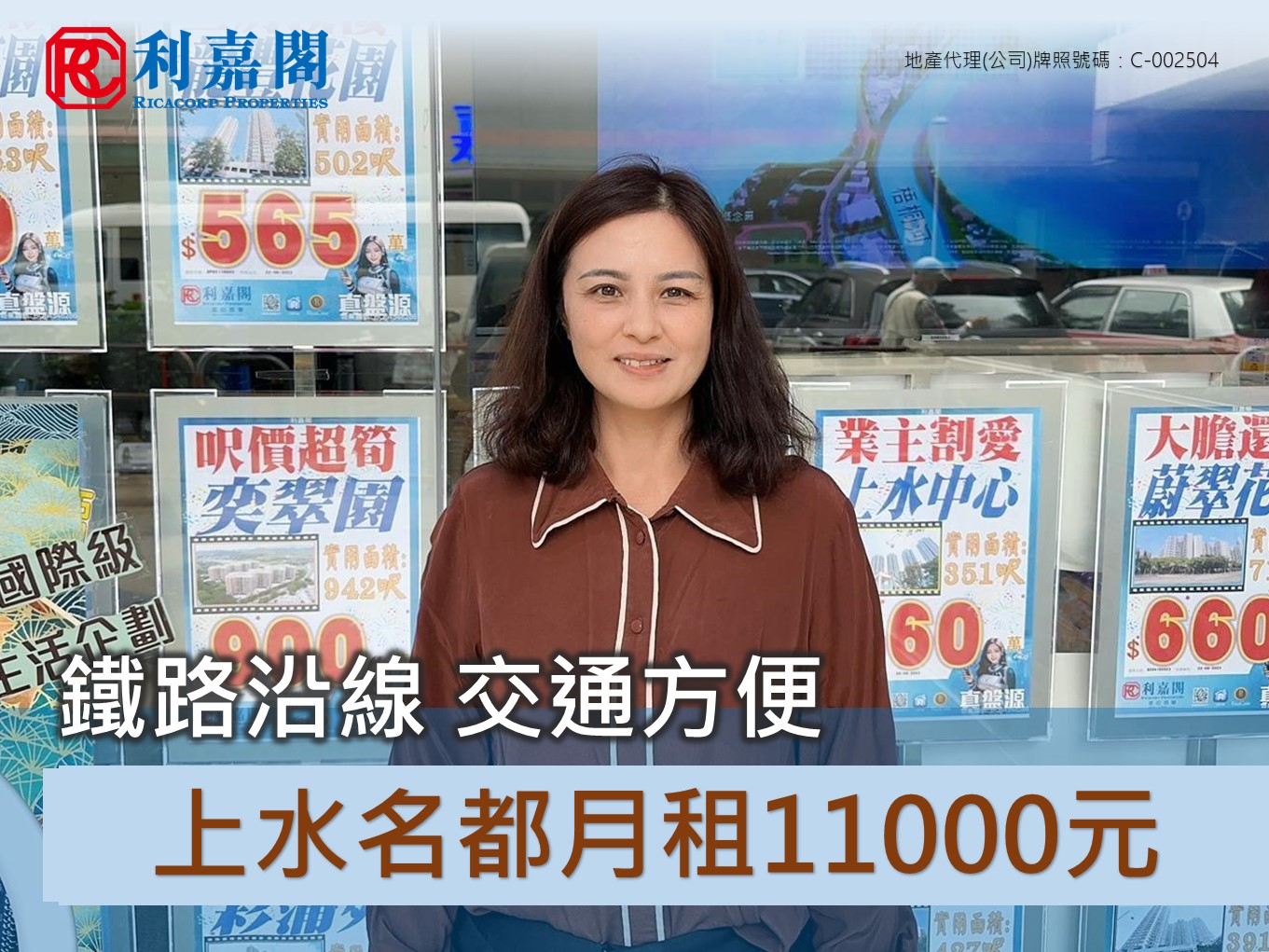 鐵路沿線 交通方便 上水名都2房戶月租11000元 利嘉閣地產上水 - 龍豐花園分行 首席聯席董事周雪雯 ( Emily ) 表示，該行 高級客戶經理陳景萍 ( Amy) 新近促成 上水名都 2座中層H室的二手租賃成交個案，單位實用面積約376方呎，屬2房間隔，外望開揚景觀。 周氏 指，新租客早前透過 利嘉閣真盤源平台 尋覓區內租盤，覓得心儀單位即聯絡代理睇樓， undefined