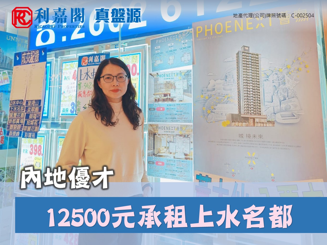 内地优才12500元承租上水名都2房 业主2012年买入 租金回报高逾6厘 利嘉阁地产 上水中心分行首席联席董事黄静颜(Yen) 表示，该行 客户经理李素红(Winnie) 新近促成上水名都3座中层H室的二手租赁成交个案，单位实用面积约376方尺，属2房间隔，外望开扬景。 黄 氏 称，新租客为内地优才，早前透过 利嘉阁真盘源平台 觅得心仪租盘，并联络代理睇楼，认为单位间隔合适。 undefined