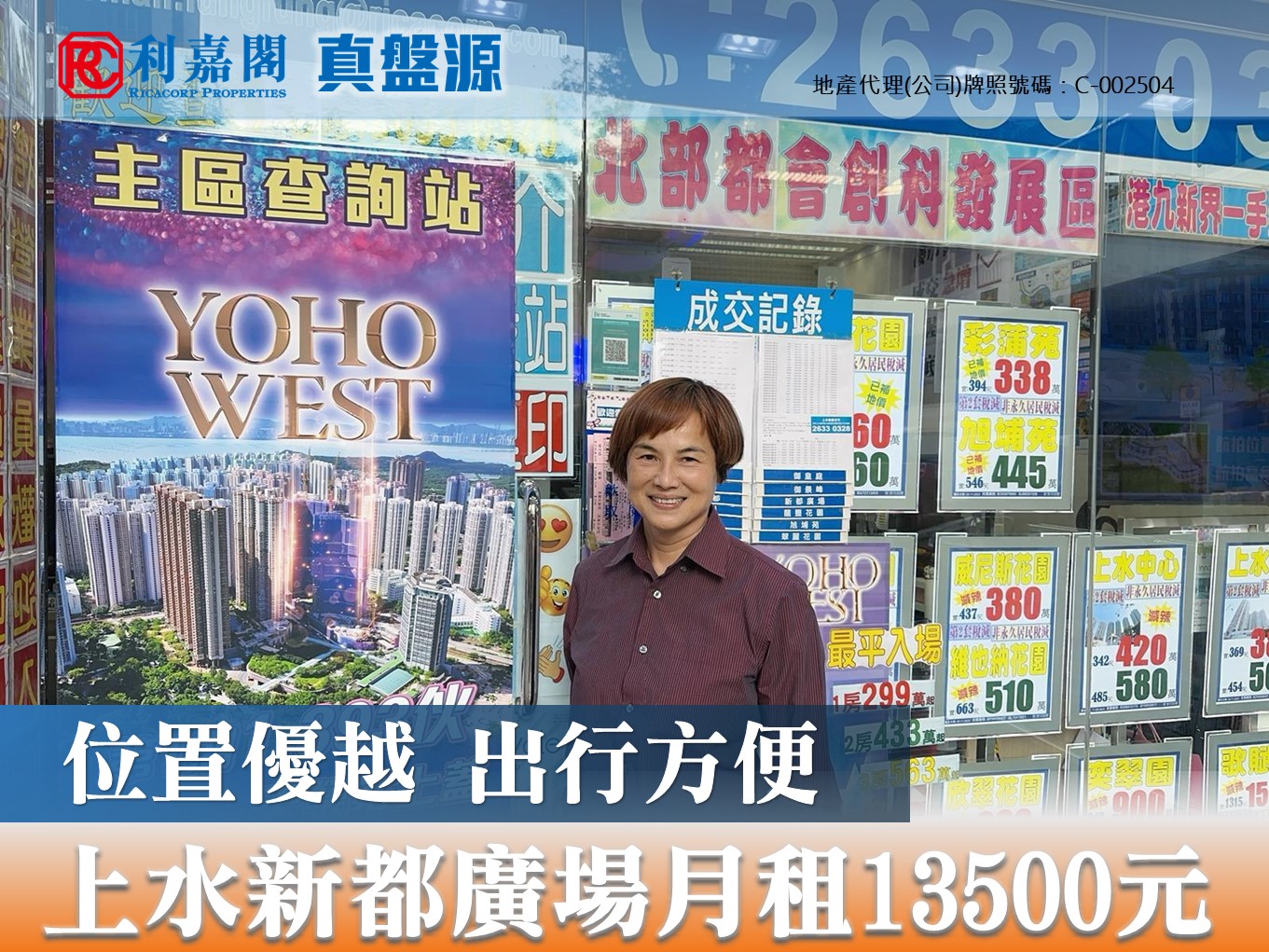 位置優越 出行方便 上水新都廣場2房月租13500元 利嘉閣地產上水 - 龍豐花園分行 首席聯席董事周雪雯 ( Emily ) 表示，該行 高級客戶經理蔡梅笑(Sanjo) 新近促成上水新都廣場2座低層H室的二手租賃成交個案，單位實用面積約465方呎，屬2房間隔。 周氏 稱，新租客為區內舊業主，售出單位後透過 利嘉閣真盤源平台 覓同區租盤，並聯絡代理睇樓。 undefined