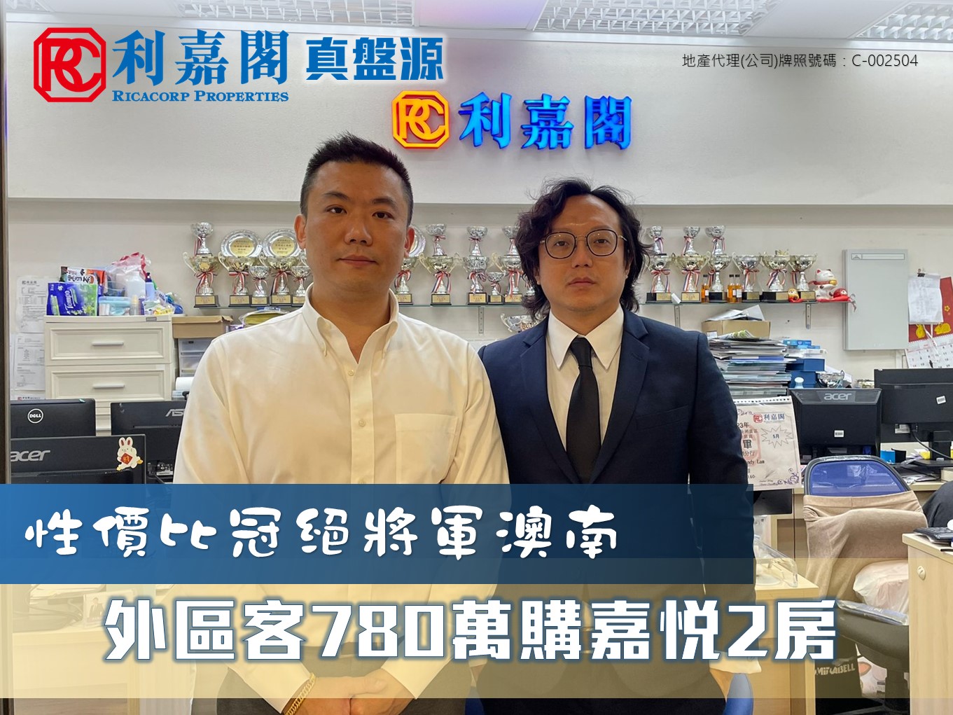 性價比冠絕將軍澳南 外區客780萬元購嘉悅2房戶 利嘉閣地產將軍澳分行經理楊友銘(Bryan)稱，該行高級客戶經理劉信誠(Winner )促成將軍澳嘉悅2座中層E室的二手成交，實用面積約528方呎，2房望將軍澳南市中心景，由年輕外區客以略低市價780萬承接，呎價14,773元，認為嘉悅性價比高。據悉，業主於2015年以約665萬買入，現帳面獲利115萬元。 undefined