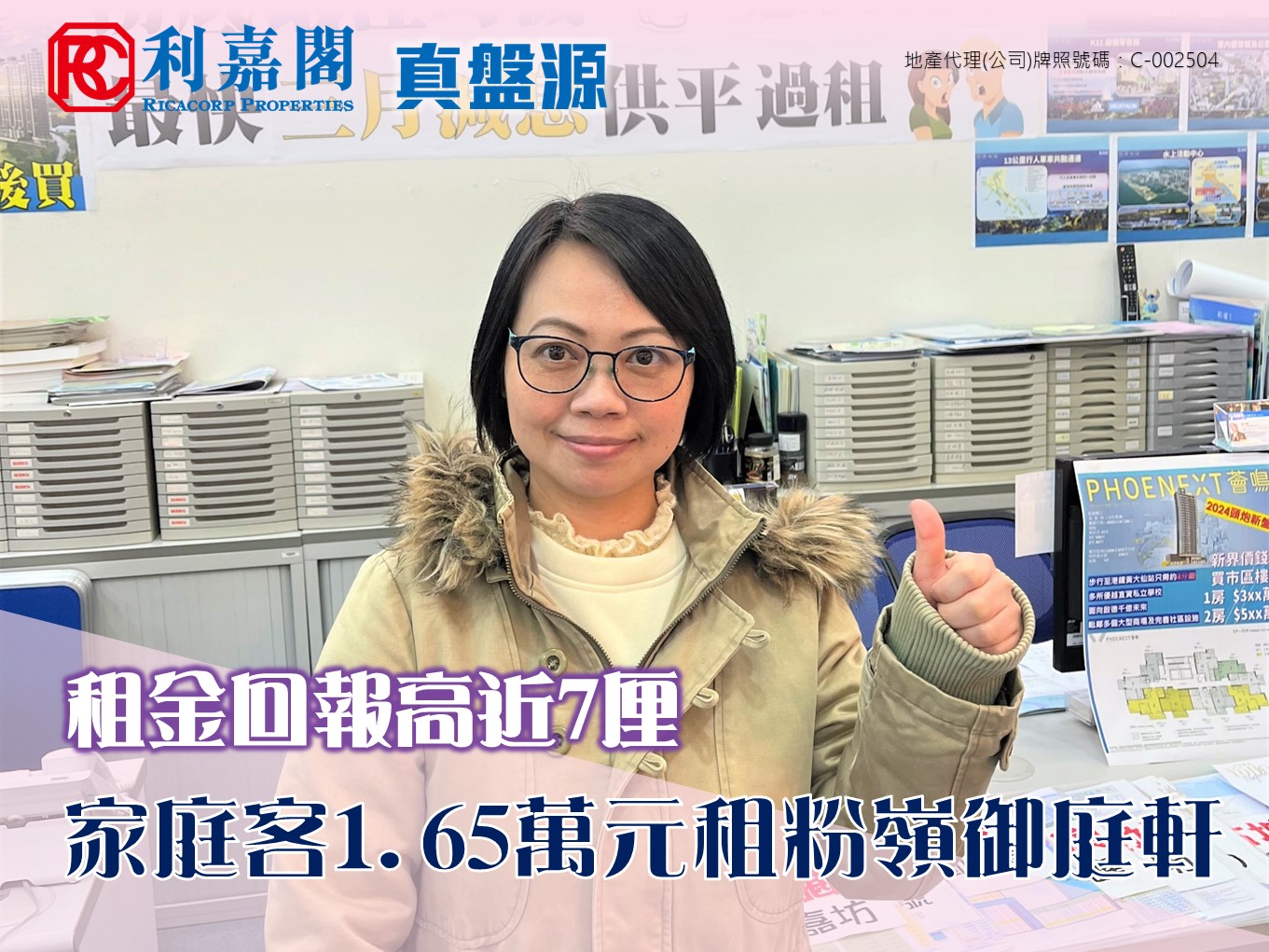 家庭客1.65萬元租粉嶺御庭軒3房套 業主2008年買入 享租金回報高近7厘 利嘉閣地產粉嶺-逸峯分行首席聯席董事黃嘉偉(Ray) 表示， 該行高級物業顧問蔡卓怡(Cherrie) 新近促成粉嶺御庭軒8座中層C室的二手租賃成交個案，單位實用面積約594方呎，屬3房1套間隔，享翠綠山巒景。 黃 氏 指，新租客為家庭客，早前透過利嘉閣真盤源平台與代理取得聯絡 undefined