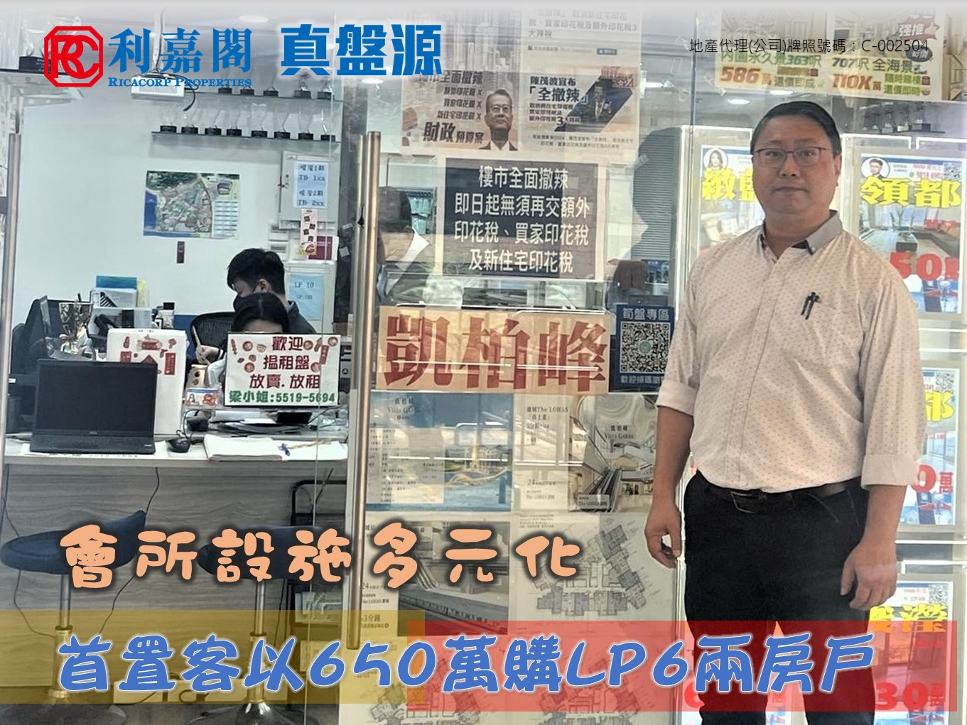 近港铁康城站 会所设施齐备 首置客650万购将军澳LP6两房户 利嘉阁地产将军澳康城站分行B组高级经理林雅而(Janice)称，该行客户经理冯庆豪(Sammy)促成将军澳日出康城LP6 1座中层A室银主盘的二手成交，实用面积约495方尺，2房望园景，由首置人士以650万元承接，尺价约13,131元。据悉，原业主於2018年以约834.6万元向发展商一手买入单位。 undefined