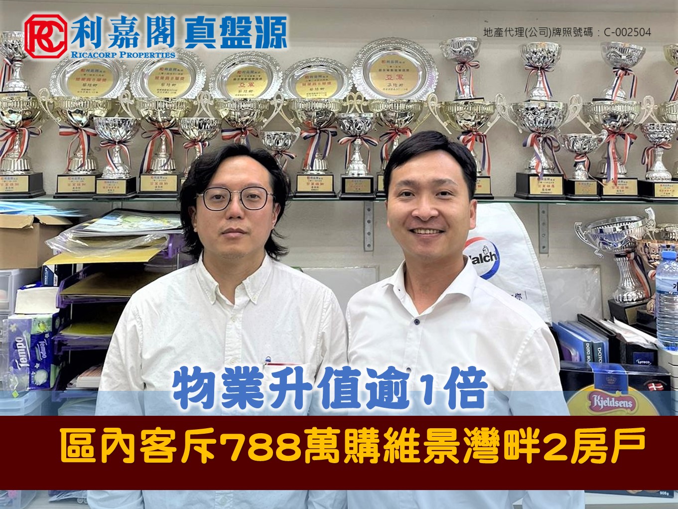 区内客788万购维景湾畔2房户 业主07年买入 物业升值逾1倍 | 利嘉阁地产有限公司 利嘉阁地产将军澳分行经理杨友铭(Bryan)称，该行物业顾问卢永昌(Anthony)上班不足1个月分别促成买卖及租务成交，其中将军澳维景湾畔9座中层G室，实用面积约496方尺，2房望山海景，刚以788万易手，尺价约15887元。据悉，业主於07年以约326万买入单位，其後曾内部转让，持货至今帐面大赚约462万元。 undefined