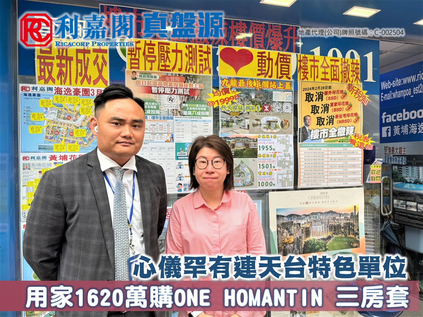 用家心仪罕有连天台单位 斥1620万购ONE HOMANTIN三房套 | 利嘉阁地产有限公司 利嘉阁地产红磡九豪区海滨南岸二行联席董事曾淑贞(Cherry)称，该行高级物业顾问郁天流(Cow)及物业顾问朱驜㕦(Mars)促成何文田ONE HOMANTIN一个顶层A室连天台的二手成交，实用面积约795方尺连653方尺天台，属3房1套连工人套间隔，望开扬景，经议价後，最终以1,620万元成交，尺价约20,377元。 undefined