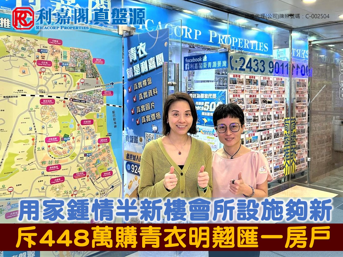 心仪半新楼享全新会所设施 用家448万购明翘汇一房户 | 利嘉阁地产有限公司 利嘉阁地产葵青-青衣机铁站分行助理分区市务经理萧浩麟(Kenny)称，该行高级客户董事朱翠欣(Alice)及客户主任陈颖怡(Winnie)促成青衣明翘汇1A座中层G室的二手成交，实用面积约299方尺，为1房连开放式厨房，望山景，议价後以448万元成交，尺价约14,983元。据悉，原业主於2019年以约496.8万购入。 undefined