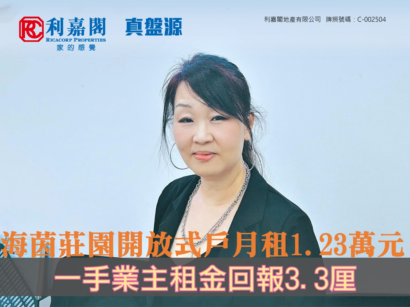 將軍澳海茵莊園開放式戶月租1.23萬元 一手業主2023年買入 回報3.3厘 | 利嘉閣地產有限公司 利嘉閣地產將軍澳日出康城分行聯席市務董事林靖羲(Lok)稱,該行客戶主任練梅(Rosa)促成將軍澳海茵莊園1座中層A6室開放式戶的二手租賃成交,實用面積約215方呎,新租客心儀屋苑設施齊及單位樓底特高,議價後以1.2萬元合理價承租,呎租約57元。據悉,業主2023年以約440.9萬一手購入,租金回報約3.3厘。 undefined