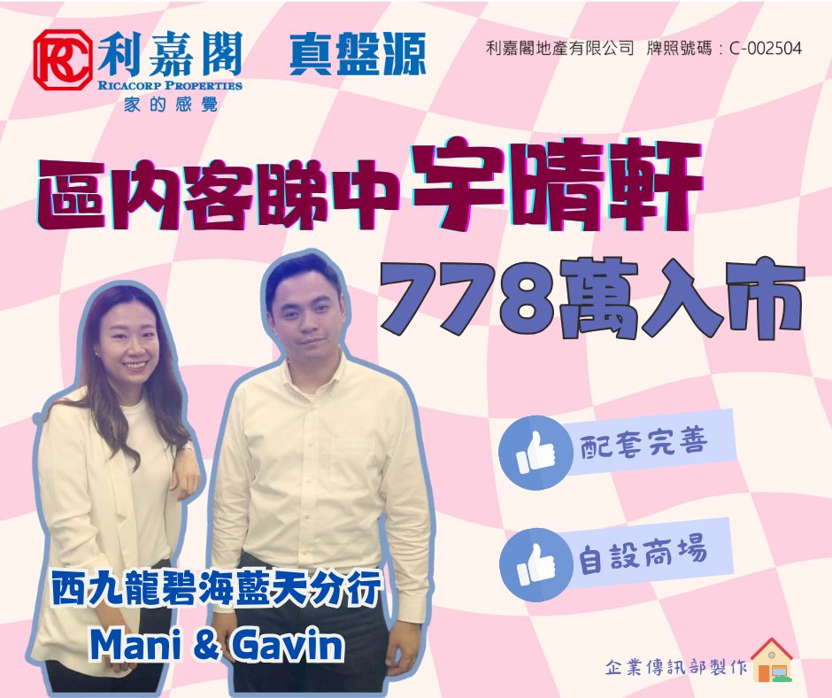 區內客778萬購荔枝角宇晴軒2房戶 業主2013年買入 帳賺逾1球半離場 | 利嘉閣地產有限公司 利嘉閣地產西九龍碧海藍天分行高級聯席董事邱家仁(Roy)稱，該行資深客戶董事陳晞巽(Gavin)及高級客戶董事陳曼莉(Mani)促成荔枝角「四小龍」之一宇晴軒2座中高層F室2房的二手成交，實用面積約501方呎，區內客以778萬成交，呎價約15529元。據悉，業主2013年以約620萬購入，帳賺約158萬或約25%。 undefined