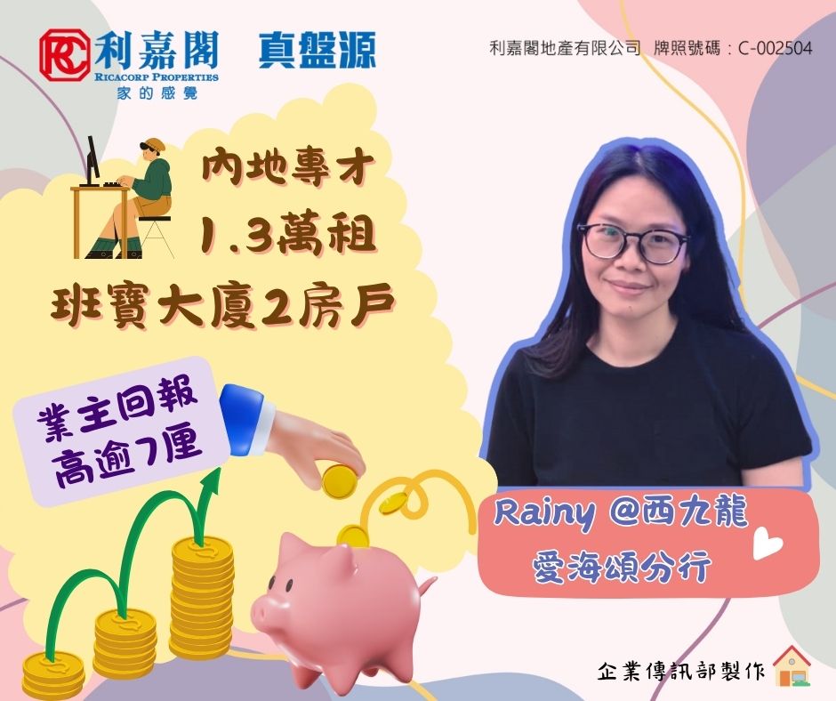 內地專才1.3萬租深水埗班寶大廈2房戶 業主97年初買入 租金回報高逾7厘 | 利嘉閣地產有限公司 利嘉閣地產西九龍愛海頌分行高級聯席董事林海鈞(Lamken)稱,該行高級客戶經理司徒巧珍(Susan)及物業顧問侯晓英(Rainy)促成深水埗班寶大廈中高層的二手租賃成交,實用面積約335方呎,2房間隔。內地專才以1.3萬元承租,呎租約39元。據悉,業主97年1月以約211.1萬買入單位,現享租金回報高達7.4厘。 undefined