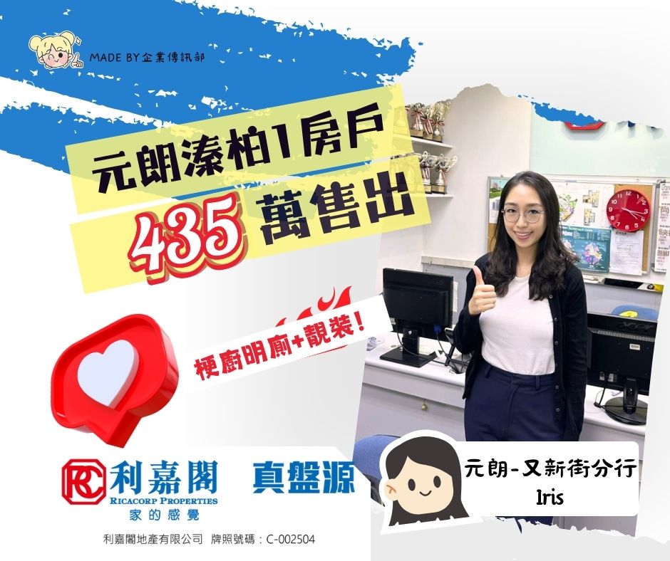 換樓客鍾情單位靚裝兼有梗廚明廁 斥435萬購入元朗溱柏1房戶 | 利嘉閣地產有限公司 利嘉閣地產元朗-又新街分行分區董事陳庭豐(Frankie)表示，該行客戶經理蘇嘉宜(Iris)最新促成元朗溱柏6座中層G室的二手成交個案，單位實用面積約457方呎，屬1房連梗廚設計，望山景。 undefined