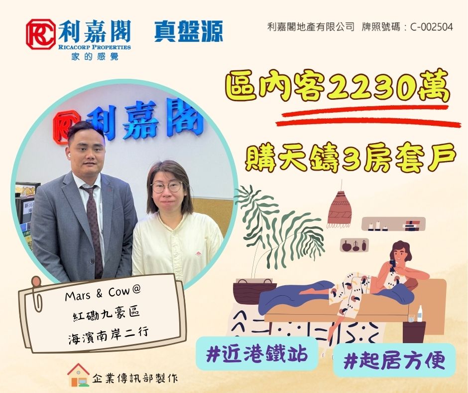 區內客心儀屋苑起居便利 斥2230萬購何文田天鑄3房套戶 | 利嘉閣地產有限公司 利嘉閣地產紅磡九豪區海濱南岸二行聯席董事曾淑貞(Cherry)稱，該行高級客戶董事朱驜㕦(Mars)及客戶主任郁天流(Cow)促成何文田天鑄5座低層D室的二手成交，實用面積約1065方呎，3房1套連士多房及工人套房，望內園。區內客以2,230萬成交，呎價約20939元。據悉，業主2016年以2328.7萬一手購入。 undefined