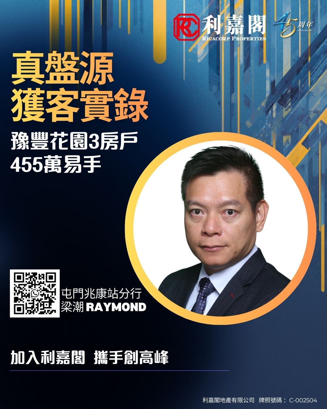 屯门豫丰花园3房户455万成交 业主07年买入 物业升值1.2倍 | 利嘉阁地产有限公司 利嘉阁地产屯门-兆康站分行助理分区经理梁潮(Raymond)称，该行高级客户经理李灵生(Frankie)及罗玉莲(Silvia)共同促成屯门豫丰花园9座中层G室的二手成交个案，单位实用面积约594方尺，属3房间隔，望内园。 undefined