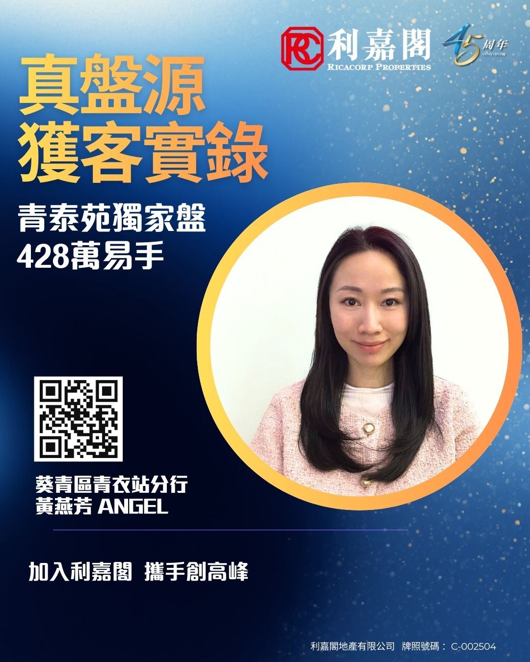 青衣青泰苑独家盘 闪电成交 区内客428万承接 物业升值43% | 利嘉阁地产有限公司 利嘉阁地产葵青区青衣站分行联席董事梁均耀(Wilson)表示，该行高级客户董事黄燕芳(Angel)最新促成青衣青泰苑G座低层3室的二手成交个案，单位实用面积约401方尺，属2房间隔，望市景。 undefined