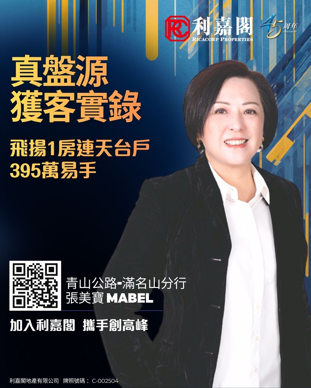 屯門飛揚1房連天台特色戶售395萬 換樓客心儀單位戶外空間充足 | 利嘉閣地產有限公司 利嘉閣地產青山公路-滿名山分行高級經理黃錦鵬(Benson)表示，該行高級客戶經理張美寶(Mabel)最新促成屯門飛揚5座一個頂層連天台的二手成交個案，單位實用面積約266方呎，另天台面積約221方呎，屬1房連開放式廚房間隔，向東南，望開揚景。 undefined