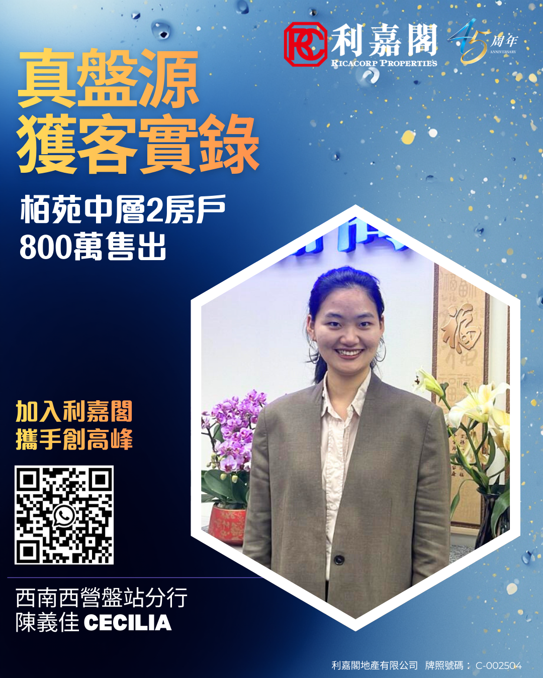 區內客800萬購西半山栢苑2房戶 業主2011年買入 易手帳賺195萬 | 利嘉閣地產有限公司 利嘉閣地產西南西營盤站分行高級市務經理凌健朗(Louie)稱，該行物業顧問陳義佳(Cecilia)新近促成西半山栢苑中層C室的二手成交個案，單位實用面積約417方呎，採2房間隔，外望開揚景觀。凌氏表示，新買家為區內客，心儀單位景觀開揚，間隔合用，加上屋苑地理位置優越，毗鄰港鐵站，終以800萬元合理價成交。 undefined