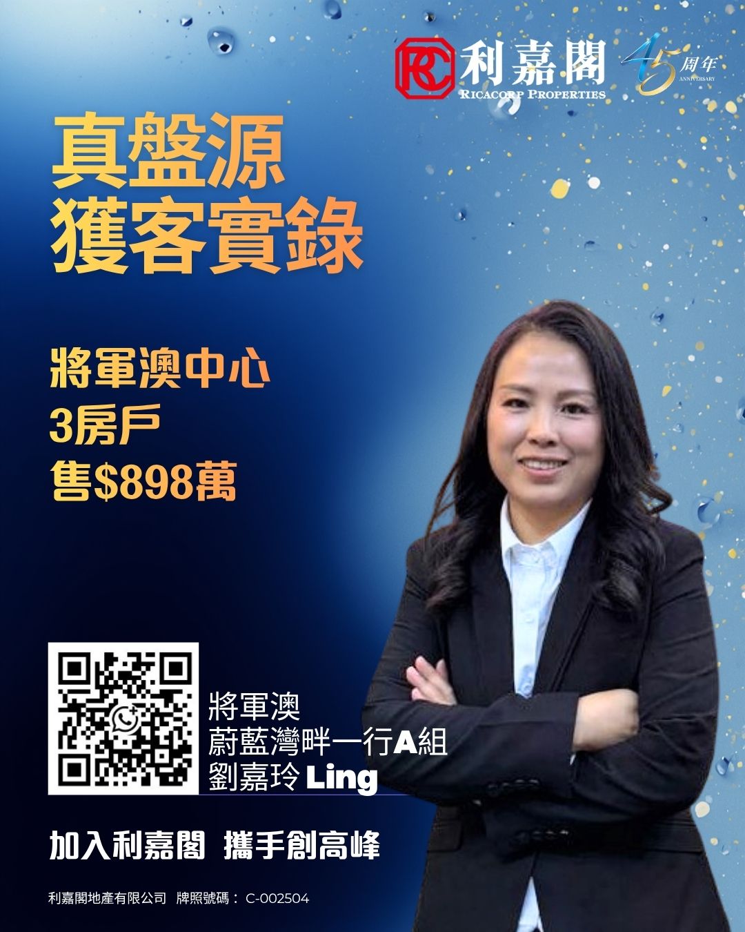 區內換樓客心儀單位可即買即住 斥898萬購將軍澳中心3房戶 | 利嘉閣地產有限公司 利嘉閣地產將軍澳蔚藍灣畔一行A組分行高級經理蔡麒麟(Ivan)稱，該行客戶經理劉嘉玲(Ling)促成將軍澳中心8座高層H室的二手成交，實用面積約547方呎，3房望市景。區內換樓客經利嘉閣真盤源平台積極睇樓，見單位裝修新淨可即買即住，以898萬元成交，折合實用面積呎價約16,417元。 undefined