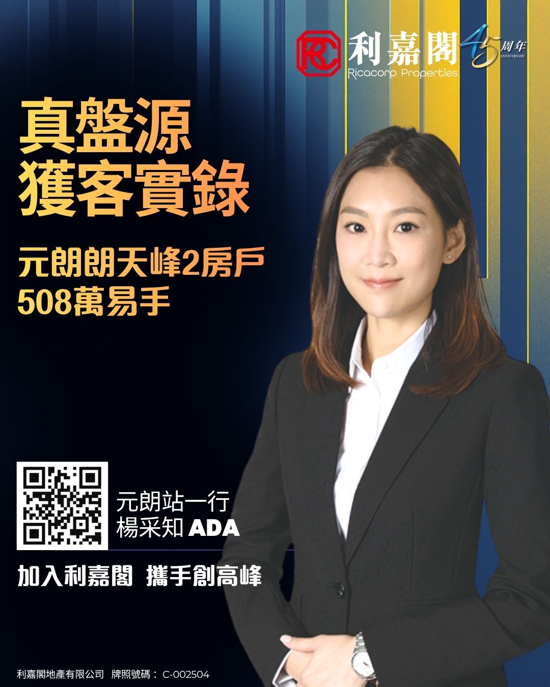 元朗朗天峰2房户508万沽 一手业主持货仅逾1年 帐赚近128万 | 利嘉阁地产有限公司 利嘉阁地产元朗站一行助理分区经理莫家进(Marco)表示，该行该行客户董事杨采知(Ada)最新促成元朗朗天峰1B座低层C室的二手成交，单位实用面积约397方尺，属2房连开放式厨房间隔，外望开扬景观。 undefined