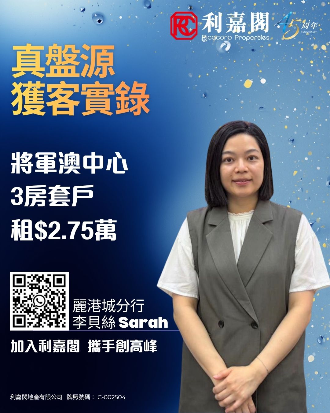 區內客2.75萬租將軍澳中心3房套戶 業主2019年買入 租金回報3.3厘 | 利嘉閣地產有限公司 利嘉閣地產東九龍高級分區董事郭煥然(Samuel)稱，麗港城分行物業顧問李貝絲(Sarah)促成將軍澳中心6座中高層F室的二手租賃成交，實用面積約684方呎，3房1套望內園。區內客零議價以2.75萬元承租，折合實用面積呎租約40元。據悉，業主於2019年以約1,000萬元買入，現租金回報約3.3厘。 undefined