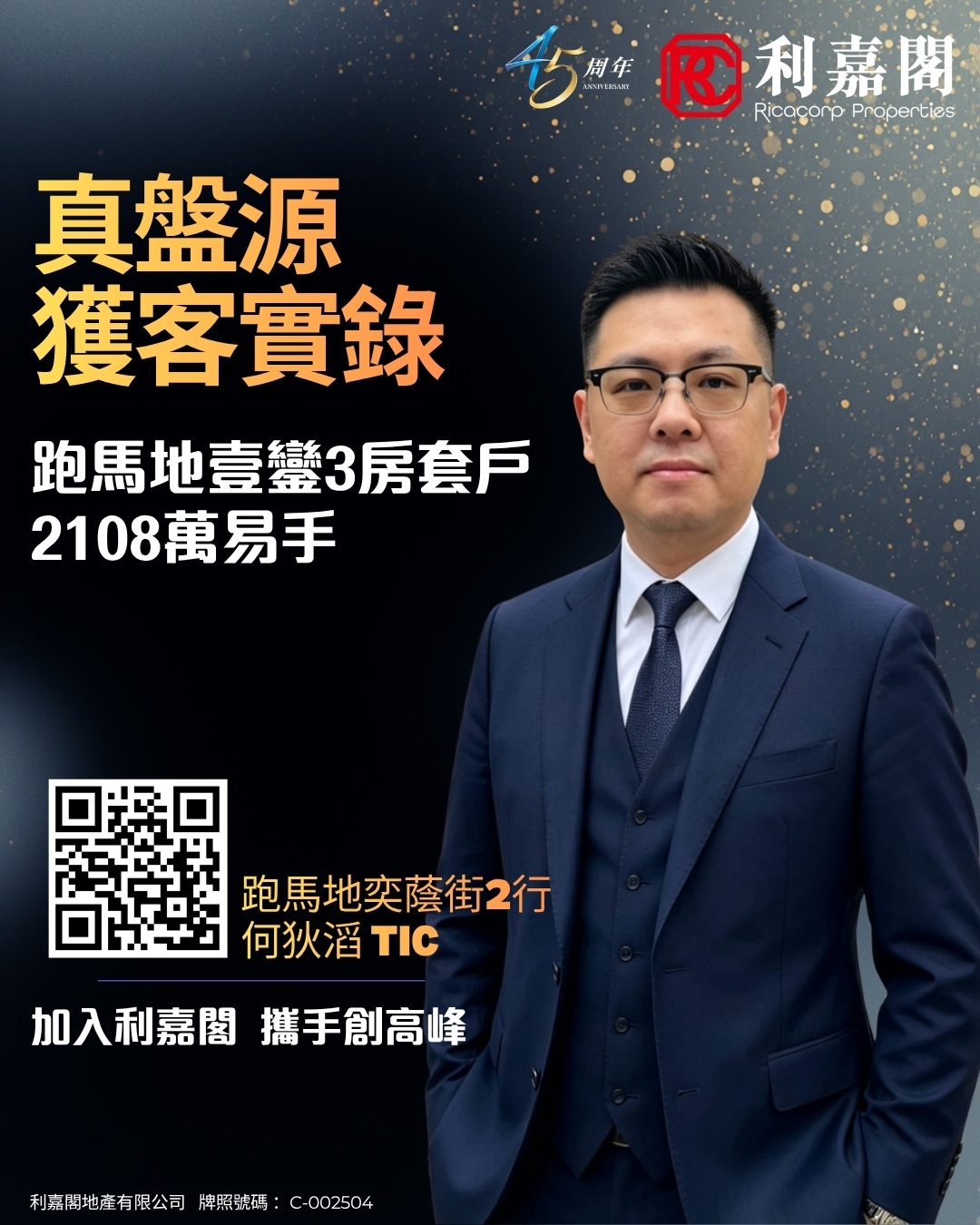 上車客心儀屋苑位置旺中帶靜 斥2108萬購跑馬地壹鑾3房套戶 | 利嘉閣地產有限公司 利嘉閣地產東半山跑馬地奕蔭街2行聯席董事游焯偉(Gary)稱，該行高級客戶經理何狄滔(Tic)新近促成跑馬地壹鑾高層A室的二手成交個案，單位實用面積約884方呎，採3房1套連工人房間隔，外望開揚山景。游氏表示，新買家為上車客，心儀高層單位開揚舒適，間隔寬敞及附帶靚裝，旺中帶靜，終以2,108萬元成交。 undefined