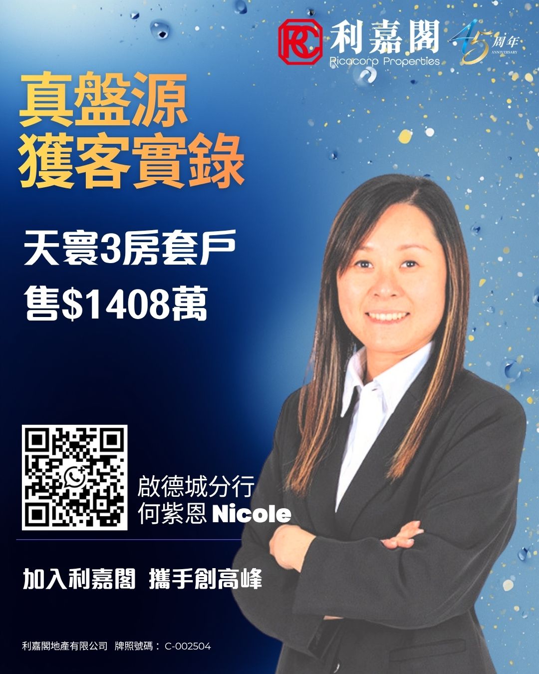 區內客心儀啟德升值潛力佳 斥1408萬購天寰3房套戶 | 利嘉閣地產有限公司 利嘉閣地產新啟德高級區域董事黃民熹(Hei)稱，啟德城分行高級物業顧問何紫恩(Nicole)促成啟德天寰1座低層E室的二手成交，實用面積約661方呎，採3房1套連士多房間隔，區內首置客心儀區內配套應有盡有，於是洽購。業主原叫價1,500萬元，議價後以1,408萬元合理價成交，折合實用面積呎價約21,301元。 undefined