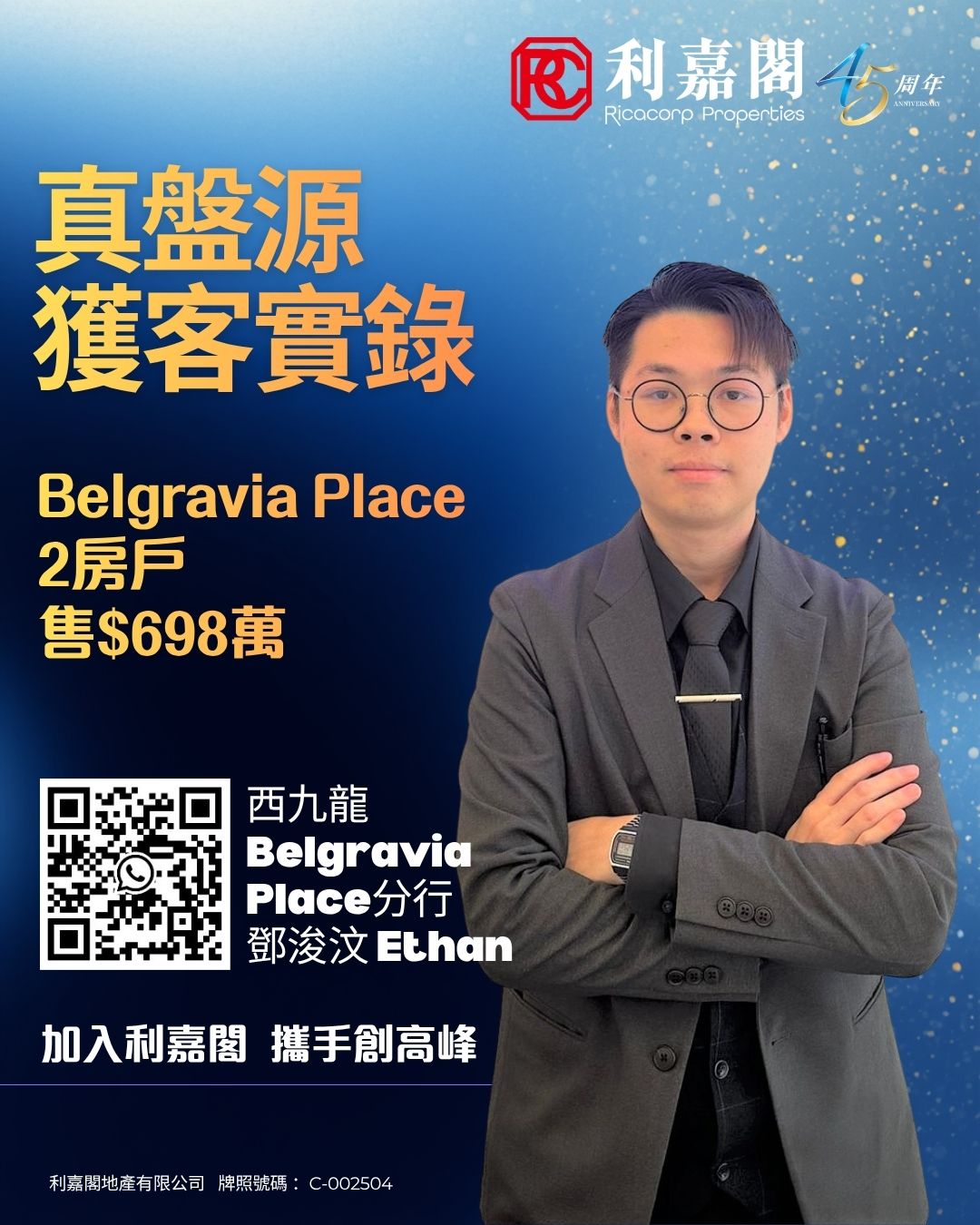 新盘向隅客回流二手市场觅得心水盘 换楼客698万购深水埗Belgravia Place两房户 | 利嘉阁地产有限公司 利嘉阁地产西九龙Belgravia Place分行联席董事张国峰(Sam)称,该行客户主任邓浚汶(Ethan)促成深水埗Belgravia Place 1B座高层10室的二手成交,实用面积约336方尺,采2房连开放式厨房间隔。买家为新盘向隅客,议价至698万承接,尺价约20774元。据悉,业主去年以约629万一手购入。 undefined