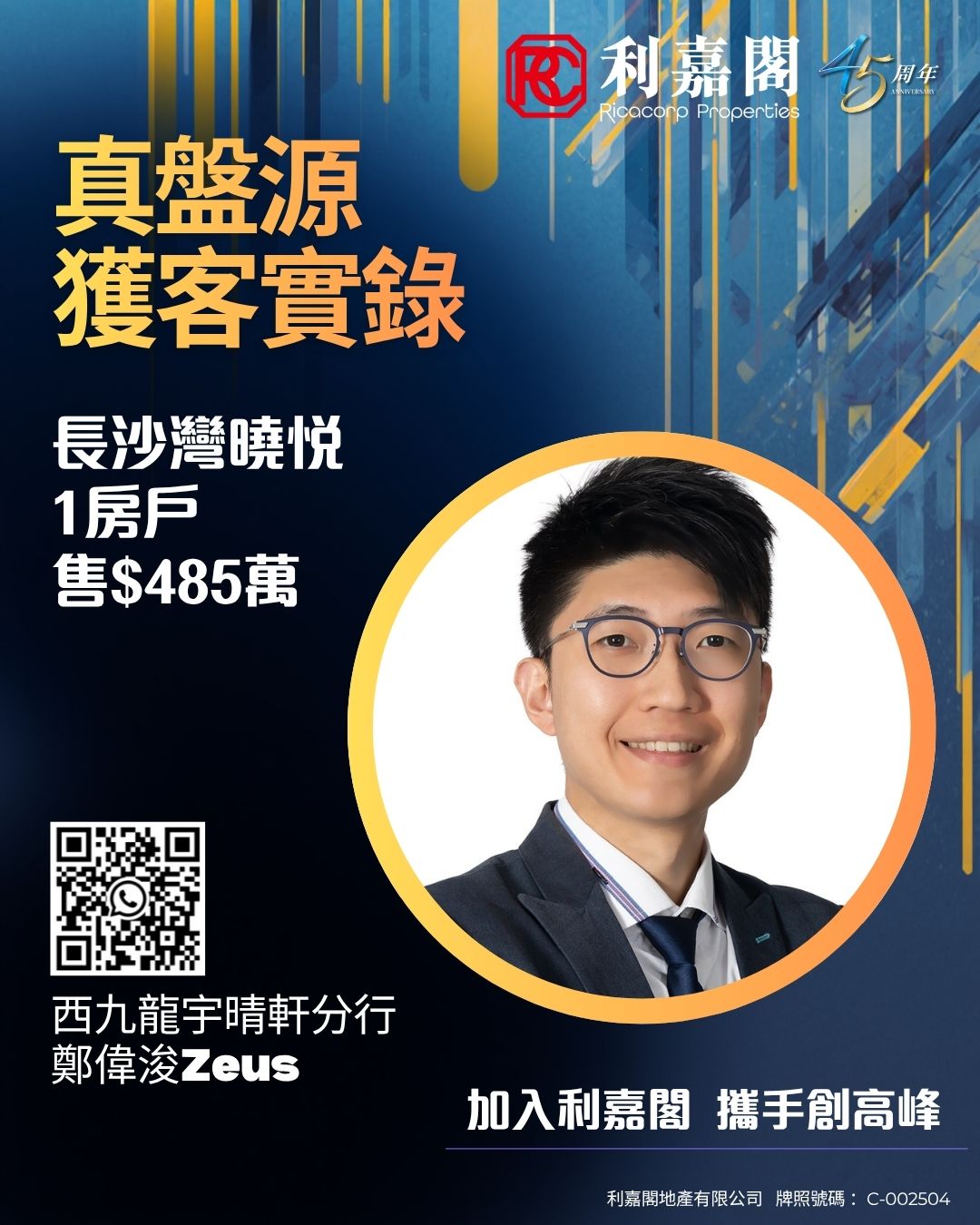 区内客锺情物业起居方便 斥485万购长沙湾晓悦1房户 | 利嘉阁地产有限公司 利嘉阁地产西九龙宇晴轩分行高级联席董事陈炳南(Bosco)称，该行客户董事郑伟浚(Zeus)促成长沙湾晓悦中层F室的二手成交，实用面积约315方尺，采1房连开放式厨房间隔，望开扬市景。区内客心仪屋苑楼龄新净，楼下商舖林立，可步行至港铁站，加上间隔合用，决定洽购，议价後以485万元成交，折合实用面积尺价约15,397元。 undefined