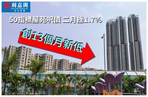 FB0318 | 利嘉閣地產有限公司