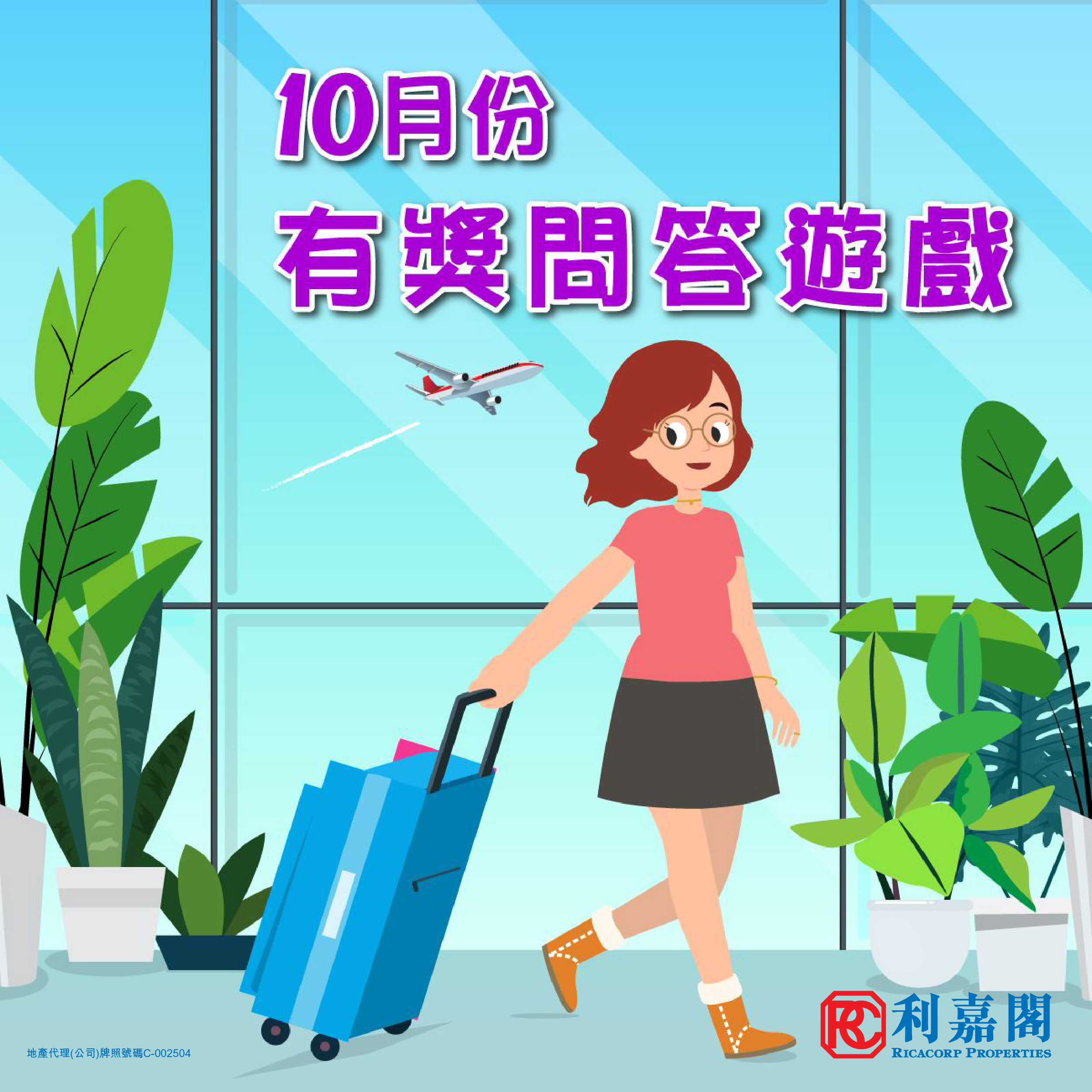 G01250 | 利嘉閣地產有限公司