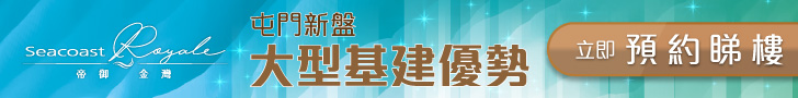 728x90 | 利嘉閣地產有限公司
