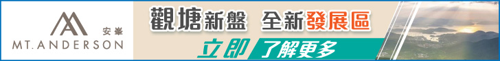 728x90 | 利嘉閣地產有限公司