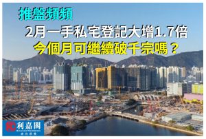 FB0303 | 利嘉閣地產有限公司