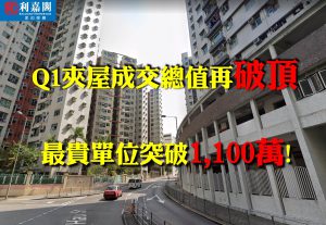 FB0427 | 利嘉閣地產有限公司