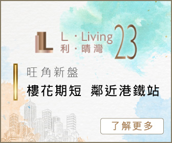 W579336x280 | 利嘉閣地產有限公司