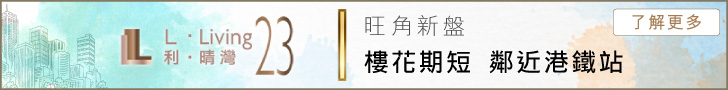 W579728x90 | 利嘉閣地產有限公司