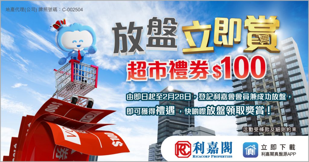 G01373 | 利嘉閣地產有限公司