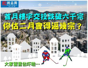 FB0207 | 利嘉閣地產有限公司