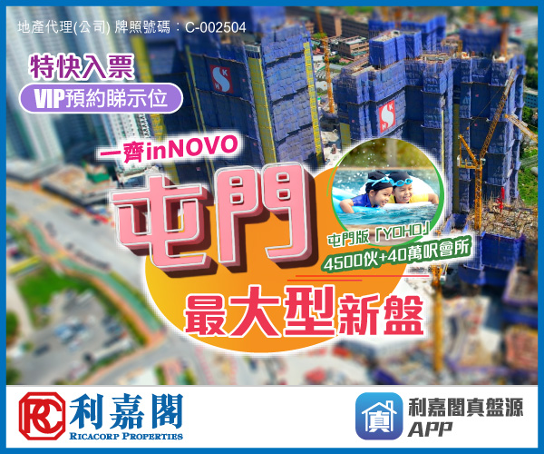 屯門兆康 NOVO LAND