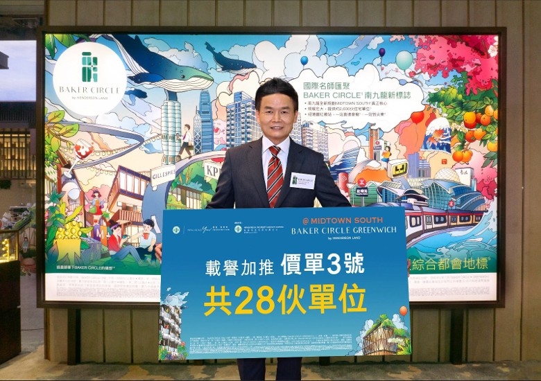 紅磡GREENWICH加推價單3號 提供28伙 周六開售 | 利嘉閣地產有限公司