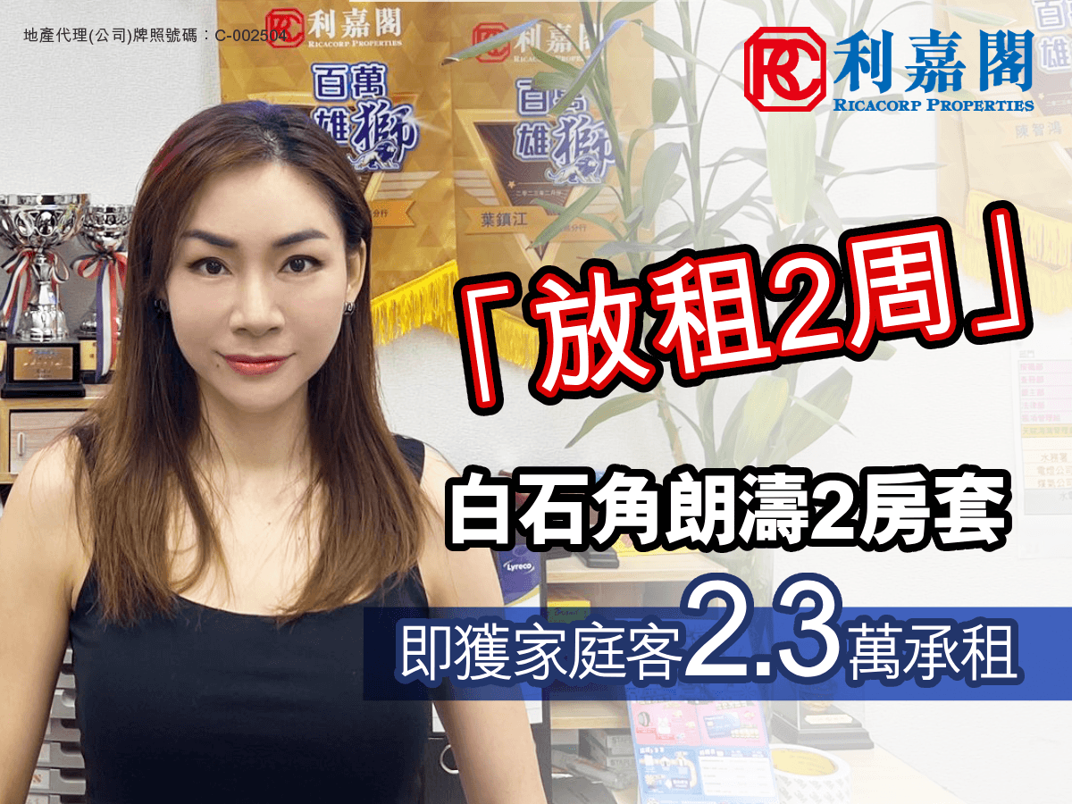 N44744 | 利嘉閣地產有限公司