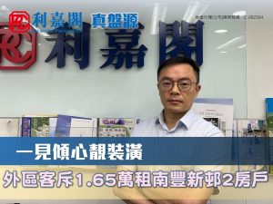 N45597A | 利嘉閣地產有限公司